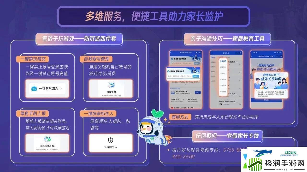 腾讯易发布寒假未成年限玩令