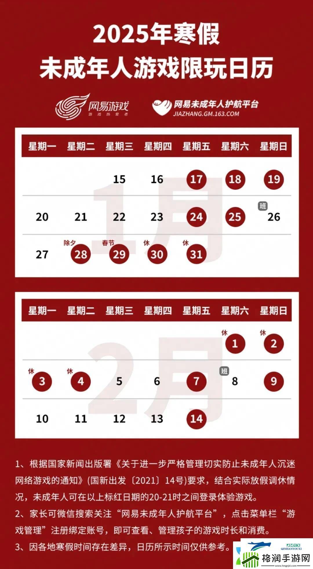 腾讯易发布寒假未成年限玩令