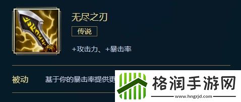 英雄联盟鬼索的狂暴之刃和无尽之刃之间的冲突介绍
