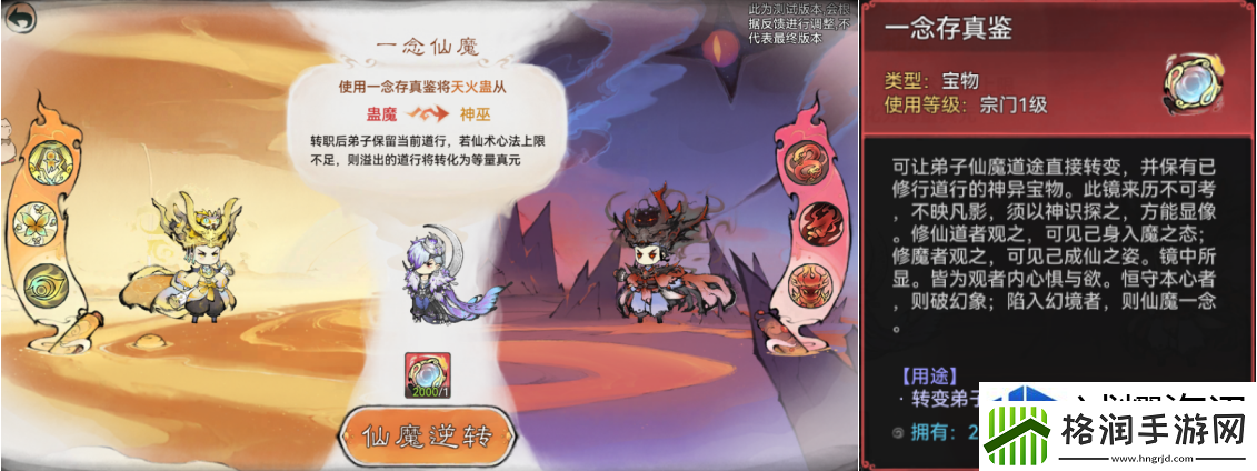 最强祖师仙魔转职怎么玩