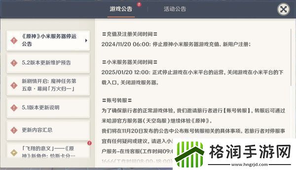 原神小米服转官服方法