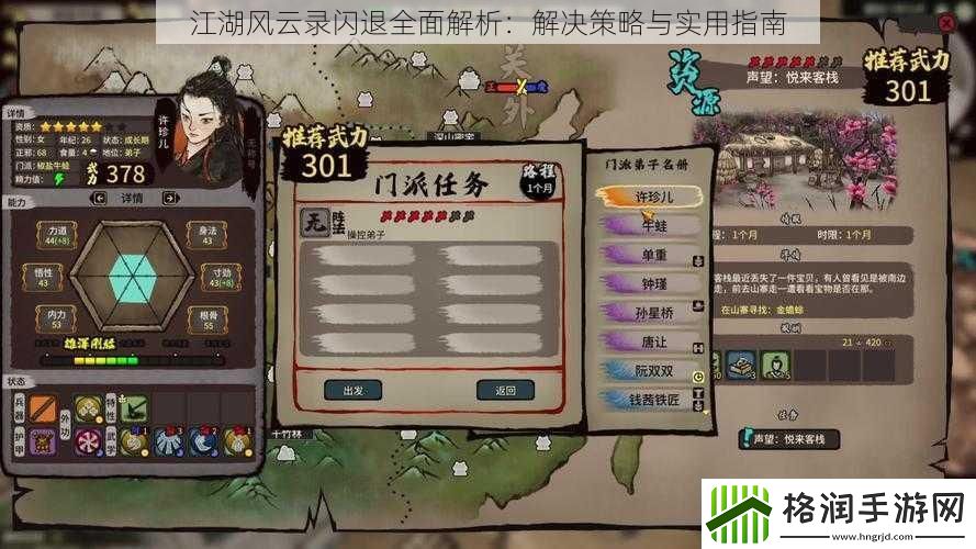 江湖风云录闪退全面解析