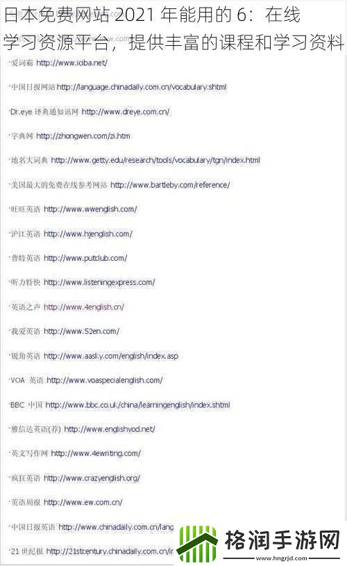 日本免费站2021年能用的6