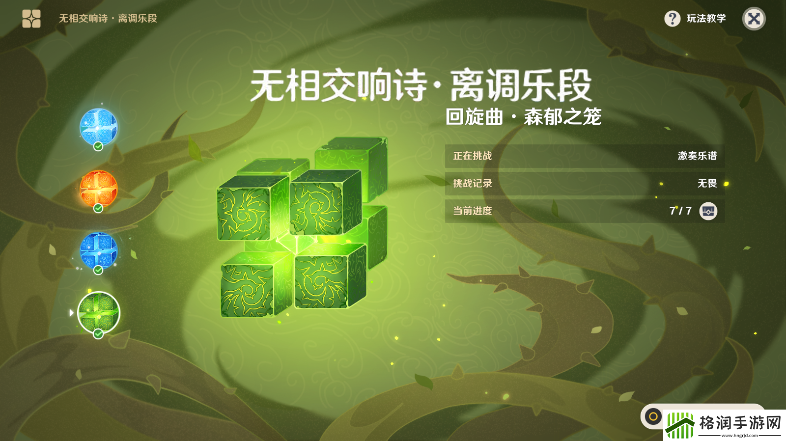 原神回旋曲森郁之笼怎么玩