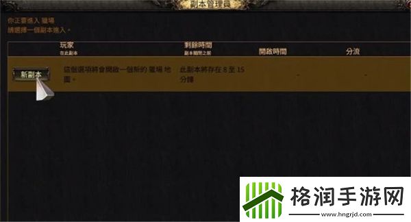 流放之路2重置地图副本的方法