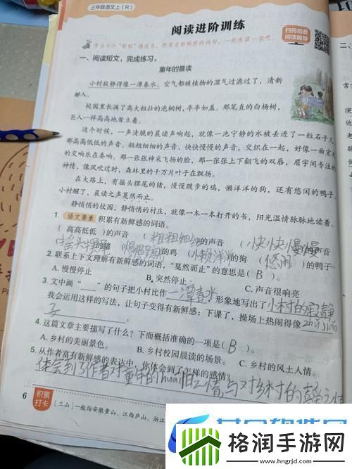 同桌“陷阱”记