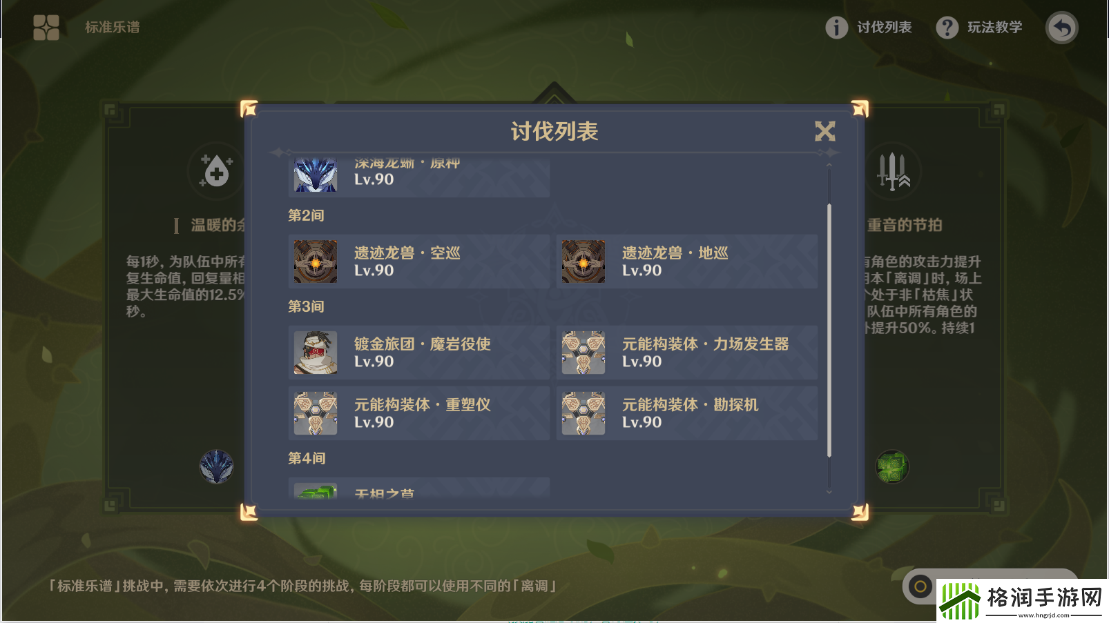 原神回旋曲森郁之笼怎么玩