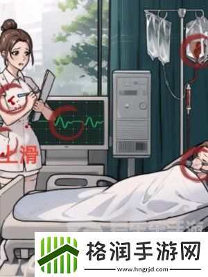 隐秘的档案紧急手术通关攻略