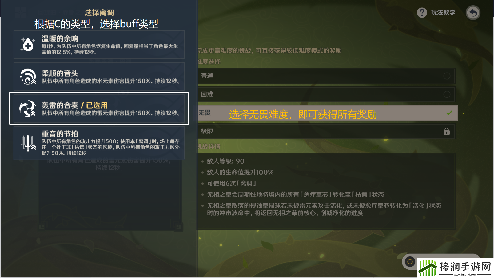 原神回旋曲森郁之笼怎么玩