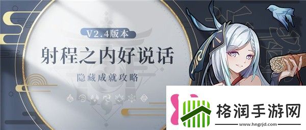 原神射程之内好说话怎么达成射程之内好说话成就攻略