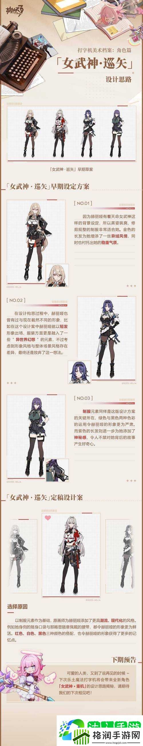 艾尔多战记英雄深度剖析