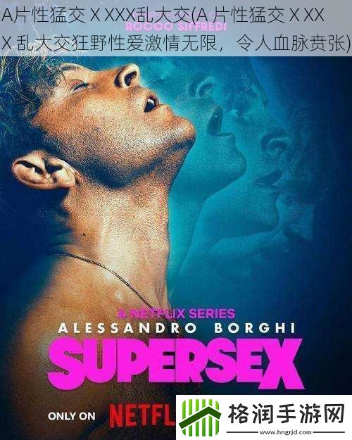 A片性猛交ⅩXXX乱大交