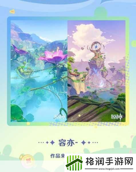 原神游园奇遇乐园摄影大赛