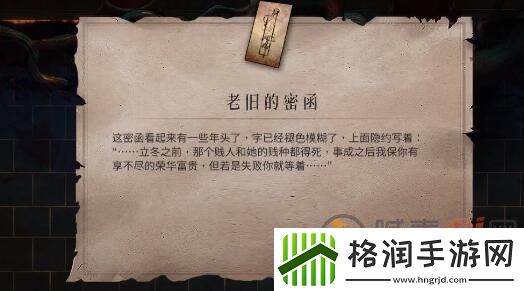 暖雪老旧的密函收集攻略