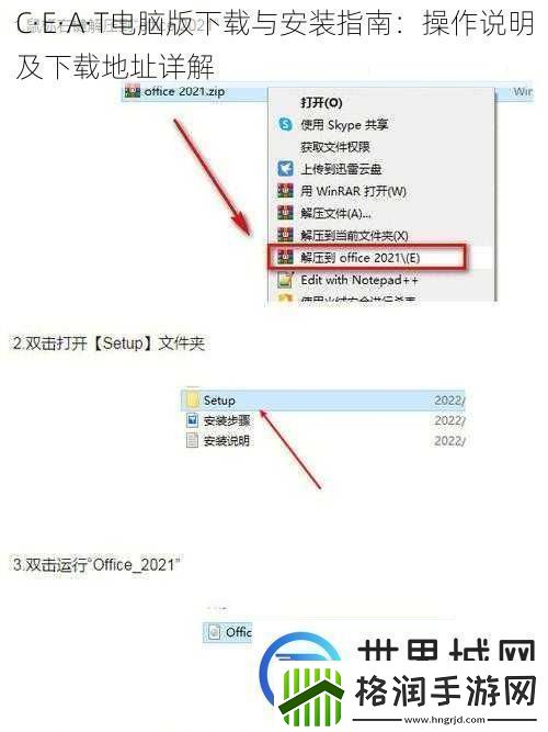 C·E·A·T电脑版下载与安装指南