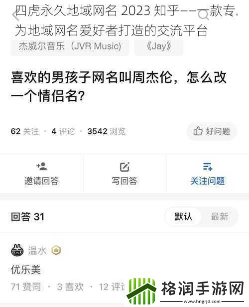 四虎永久地域网名2023知乎——一款专为地域网名爱好者打造的交流平台