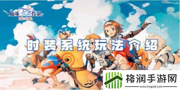 仙境传说爱如初见时装衣服怎么得到