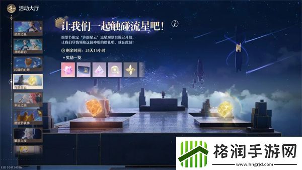 无限暖暖1.1版本流星季玩法指南