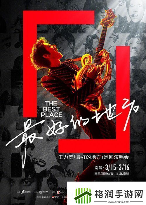 王力宏“最好的地方”巡回演唱会首场南昌站正式开票