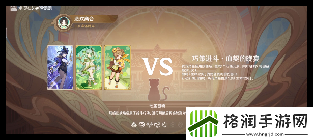 原神血契的晚宴通关攻略