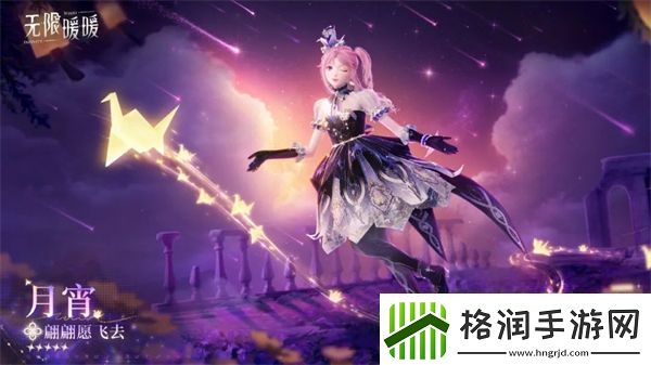 无限暖暖1.1版本流星季新套装有哪些