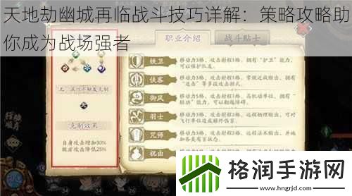 天地劫幽城再临战斗技巧详解