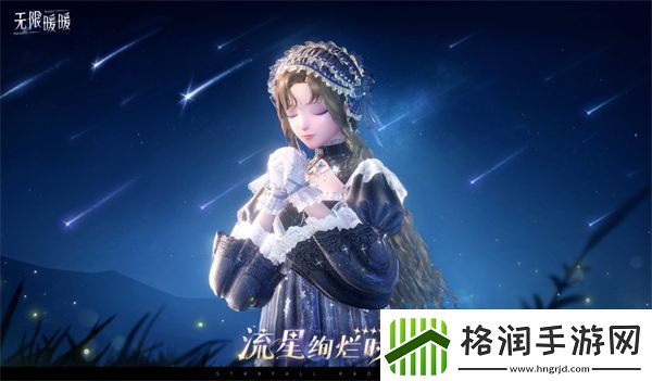 无限暖暖1.1版本流星季新套装有哪些