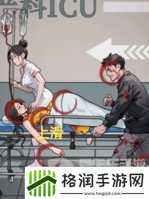 隐秘的档案紧急手术通关攻略