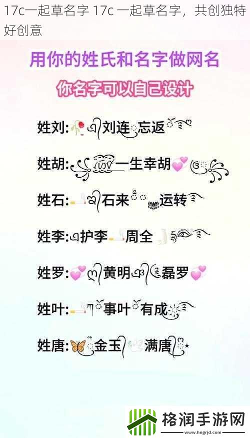 17c一起草名字