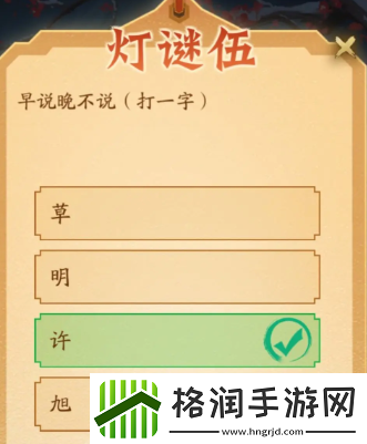 神仙道3元宵灯谜答案汇总2025