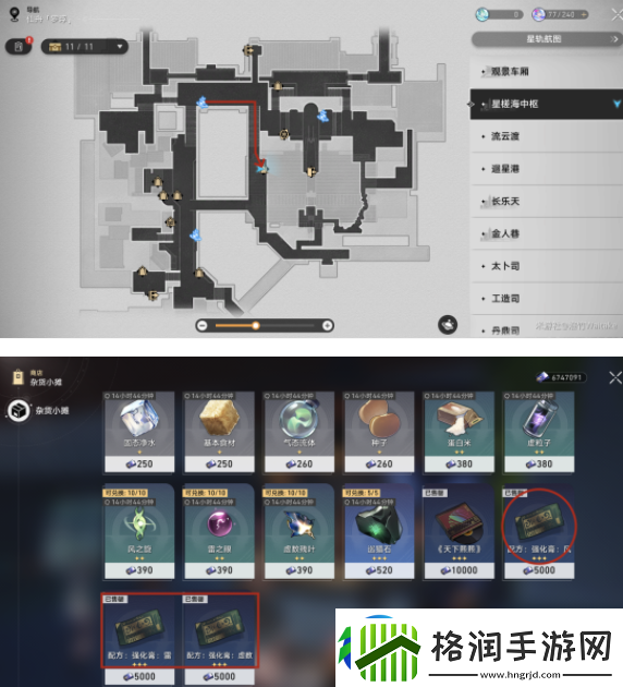 崩坏星穹铁道仙舟罗浮合成配方收集位置
