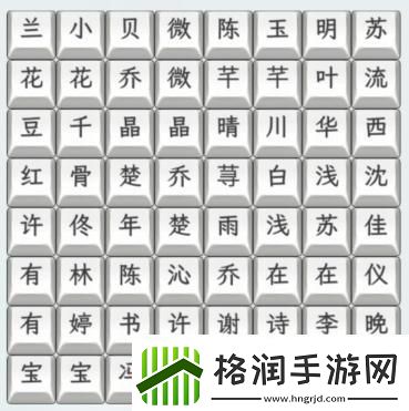 文字找茬大师热门女主3连上热门女主通关攻略