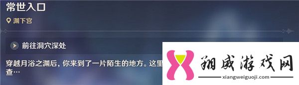 原神渊下宫任务怎么做渊下宫大主线探索解密攻略图文