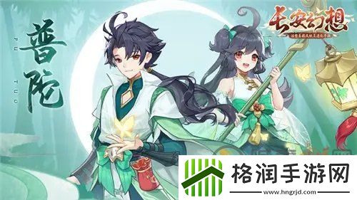 长安幻想手游普陀带什么宝宝