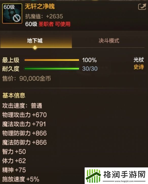 DNF手游无轩之净魄图鉴