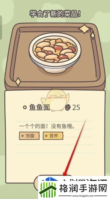 橡子屋鱼鱼面怎么烹饪