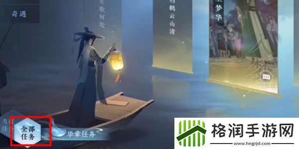 逆水寒何妨同醉任务怎么做