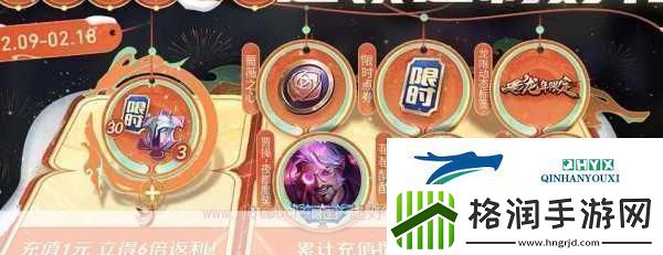 王者荣耀2024春节限时点券全攻略解锁龙年福利秘籍
