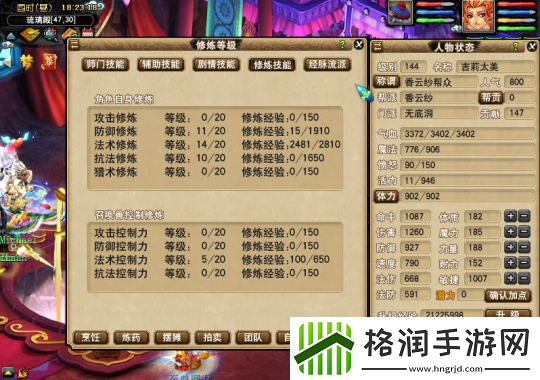 梦幻西游一组144级平民五开