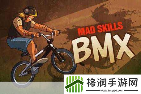 BMX极限挑战