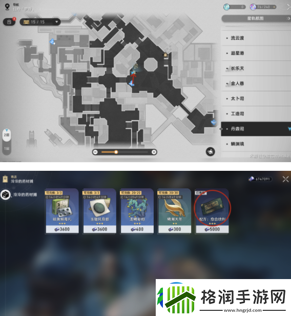崩坏星穹铁道仙舟罗浮合成配方收集位置