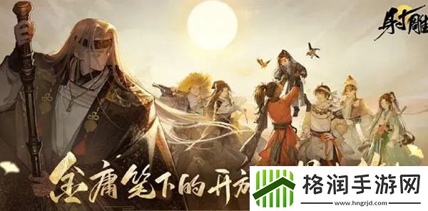 射雕百科讲堂答案大全