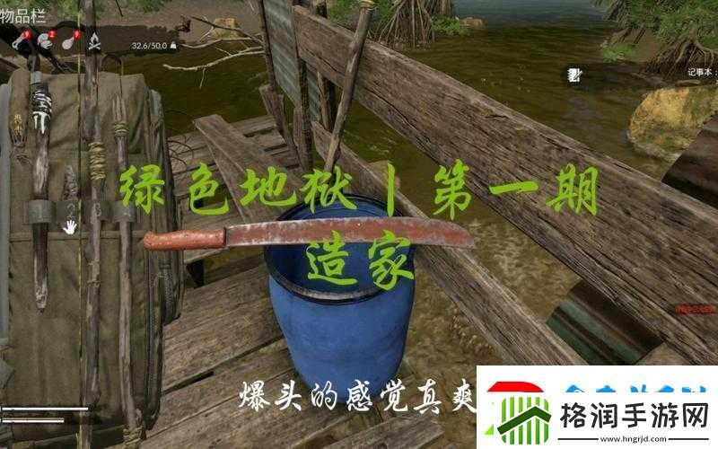 绿色地狱游戏攻略