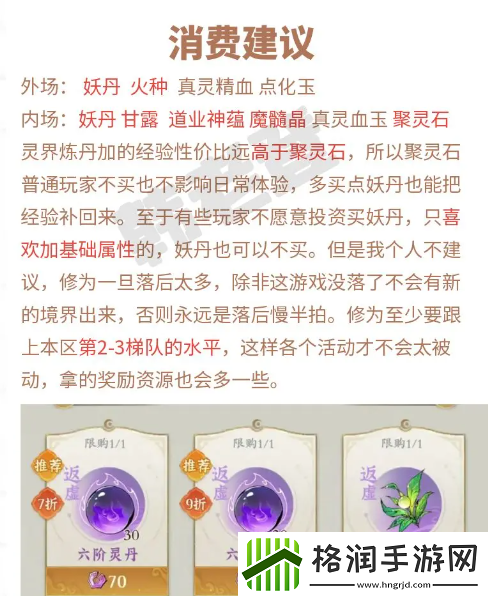 问剑长生灵界仙坊购买清单