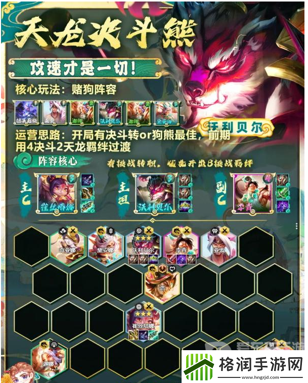 金铲铲之战s11天龙决斗熊阵容怎么搭配
