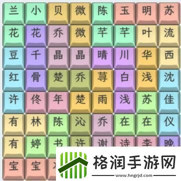 文字找茬大师热门女主3连上热门女主通关攻略