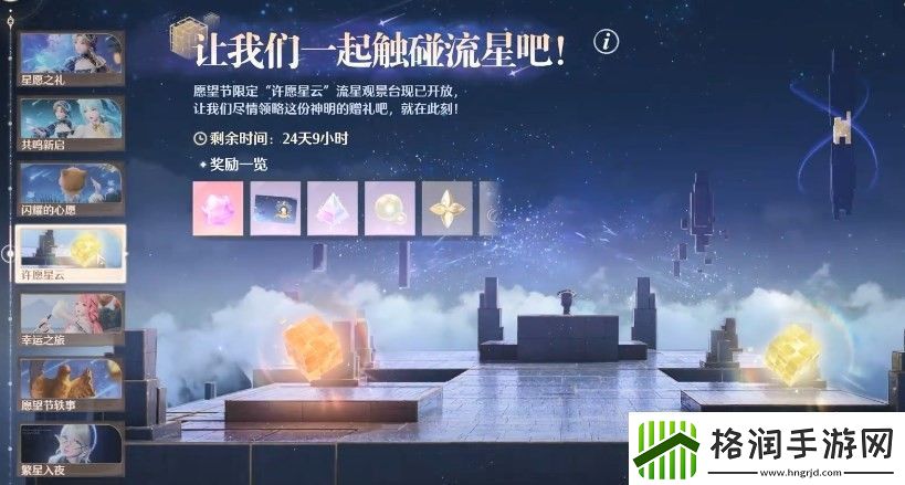 无限暖暖繁星入夜day1任务流程