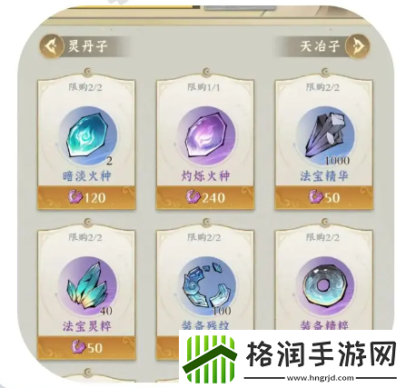 问剑长生灵界仙坊购买清单