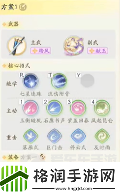 射雕手游主副武器如何搭配