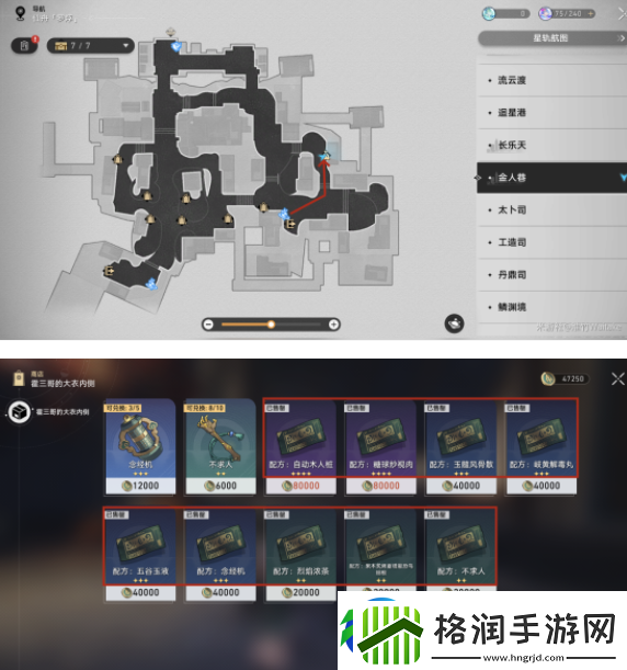 崩坏星穹铁道仙舟罗浮合成配方收集位置